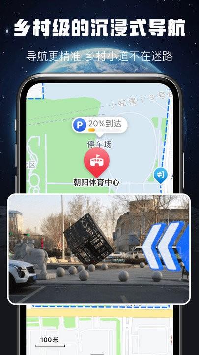 ar实景出行导航软件下载,ar实景出行导航,导航app