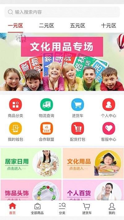小商品批发平台下载,小商品批发,批发app,采购app