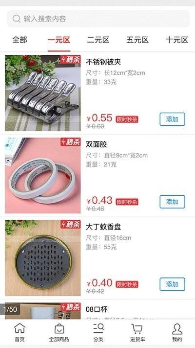 小商品批发平台下载,小商品批发,批发app,采购app
