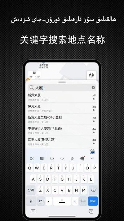 yolbaxlax导航软件下载,yolbaxlax,导航app,维语地图app