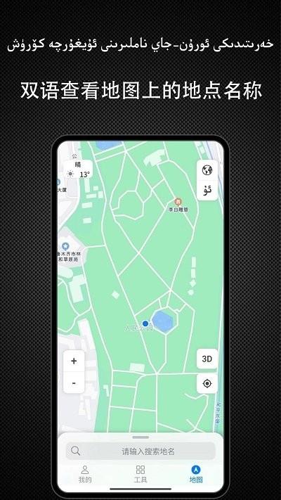 yolbaxlax导航软件下载,yolbaxlax,导航app,维语地图app