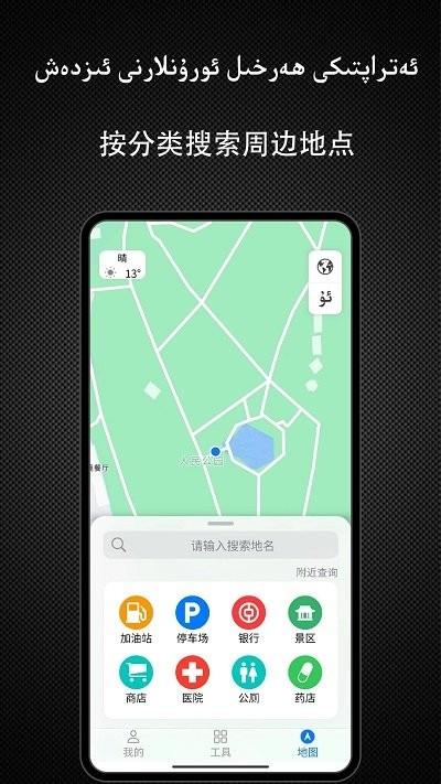 yolbaxlax导航软件下载,yolbaxlax,导航app,维语地图app