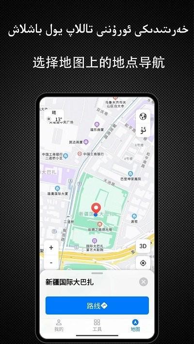 yolbaxlax导航软件下载,yolbaxlax,导航app,维语地图app